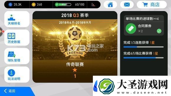 实况足球手游上黑金攻略