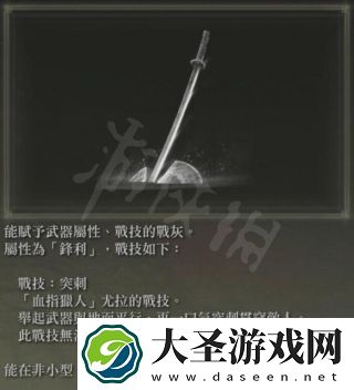 艾尔登法环战灰盲击如何获得
