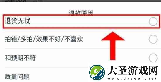 淘宝怎么申请退货无忧