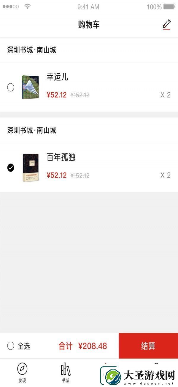 深圳书城app下载安装