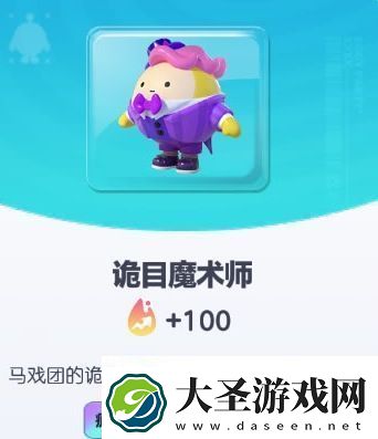 蛋仔派对诡目魔术师皮肤基本信息介绍