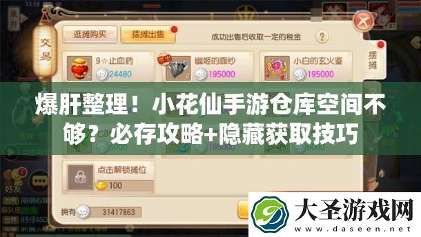 爆肝整理!小花仙手游仓库空间不够