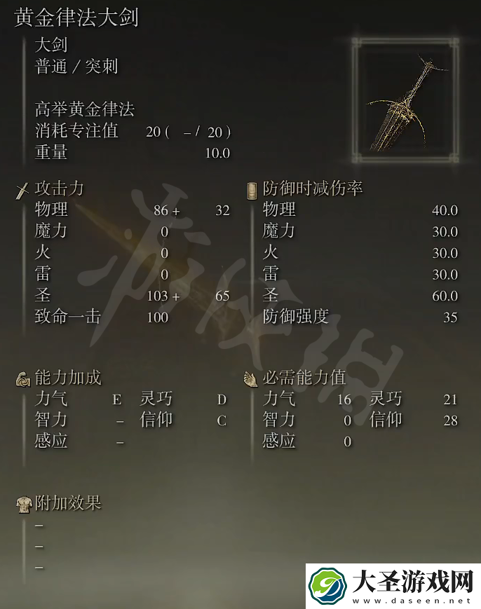 艾尔登法环黄金律法大剑在哪里