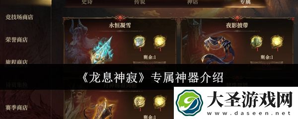 龙息神寂专属神器怎么样