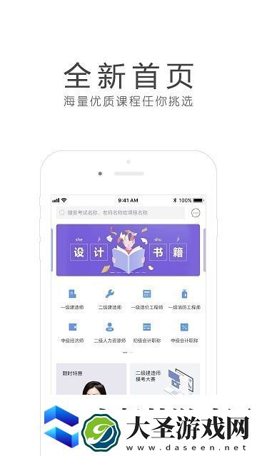 环球网校官方下载安装包