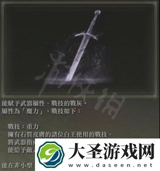 艾尔登法环战灰重力去哪找