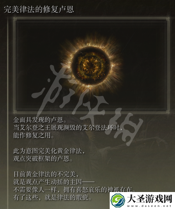 艾尔登法环完美律法结局是什么