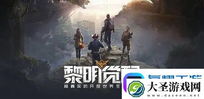 黎明觉醒礼包在哪里兑换