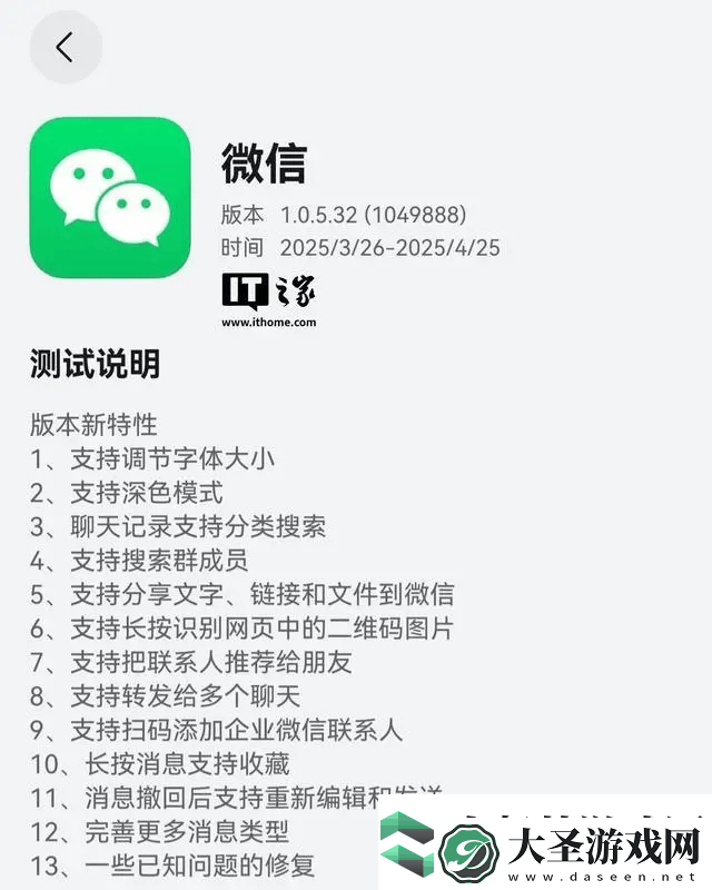 微信鸿蒙版1.0.5.32邀测升级