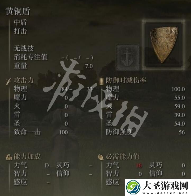 艾尔登法环卡利亚骑士盾和那个好