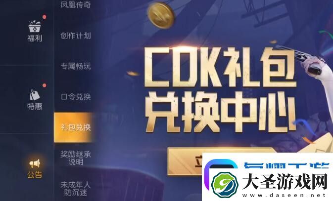 黎明觉醒礼包在哪里兑换