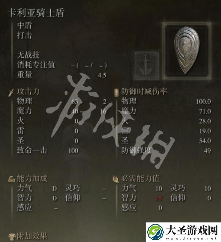 艾尔登法环卡利亚骑士盾和那个好