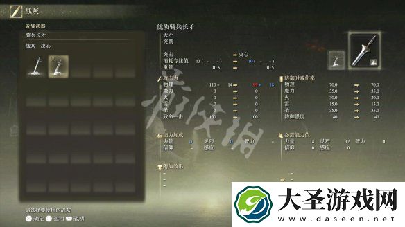 艾尔登法环战技是什么