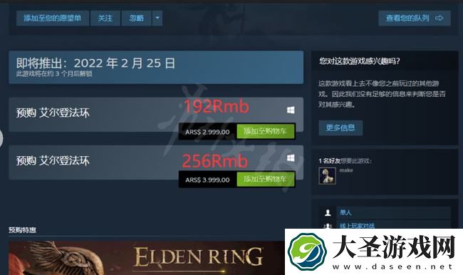 艾尔登法环预购版本区别是什么