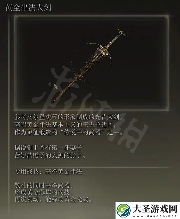 艾尔登法环黄金律法大剑在哪里
