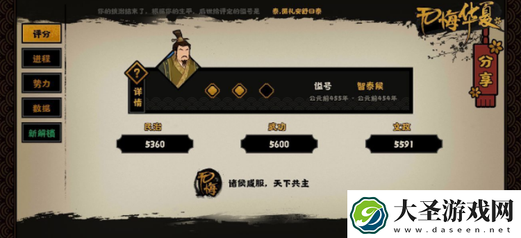 无悔华夏三家分晋通关攻略