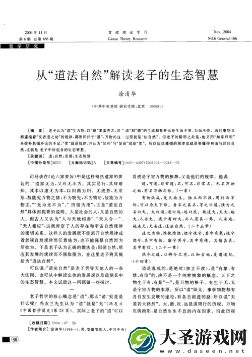 久久成熟德性自然而成