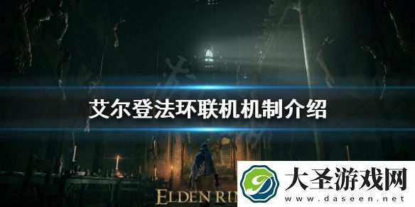 艾尔登法环如何和好友联机