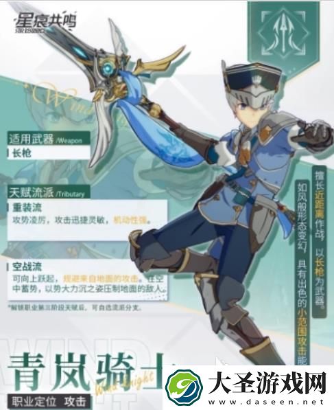星痕共鸣青岚骑士介绍