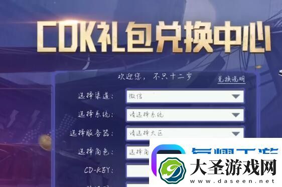 黎明觉醒礼包在哪里兑换