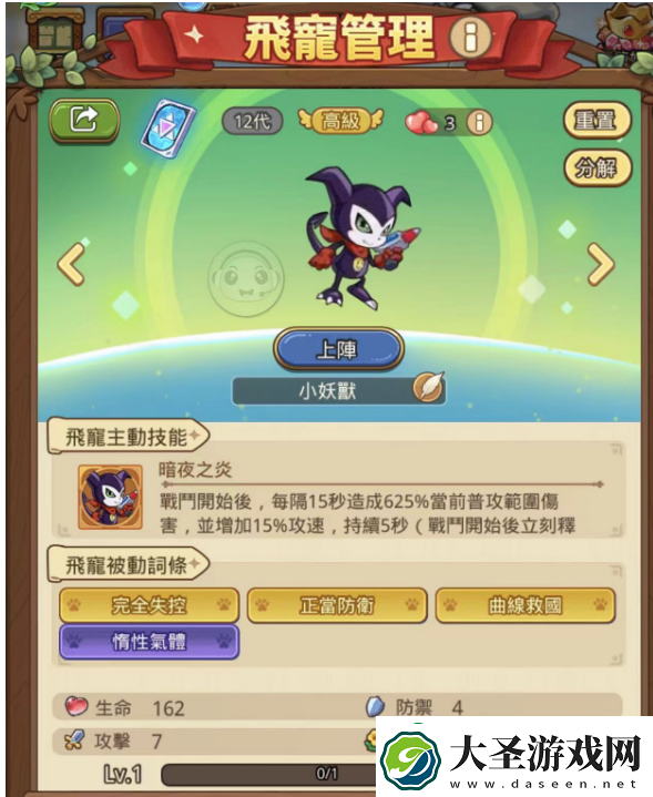 冒险大作战台服数码飞宠——小妖兽