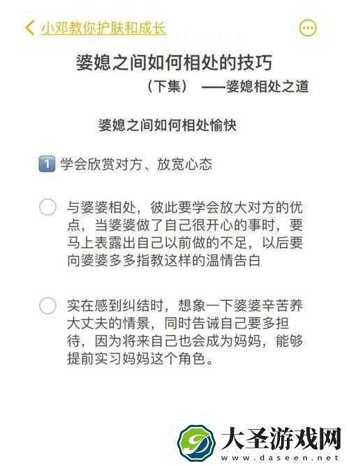 老公怎么处理婆媳之间的关系