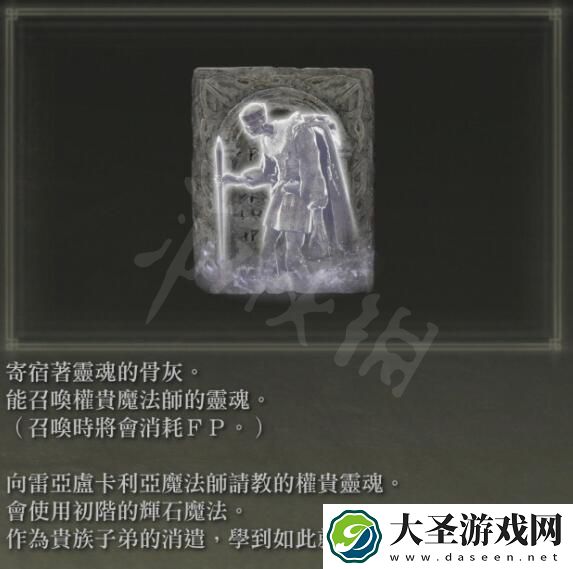 艾尔登法环权贵魔法师的骨灰好用吗