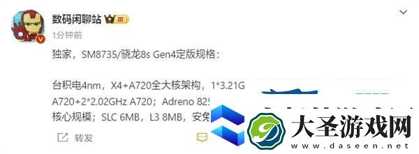 骁龙8s