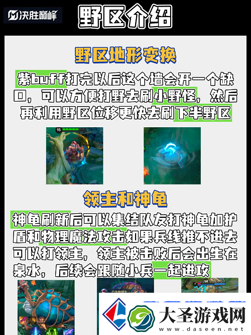 决胜巅峰新玩家打野教学攻略