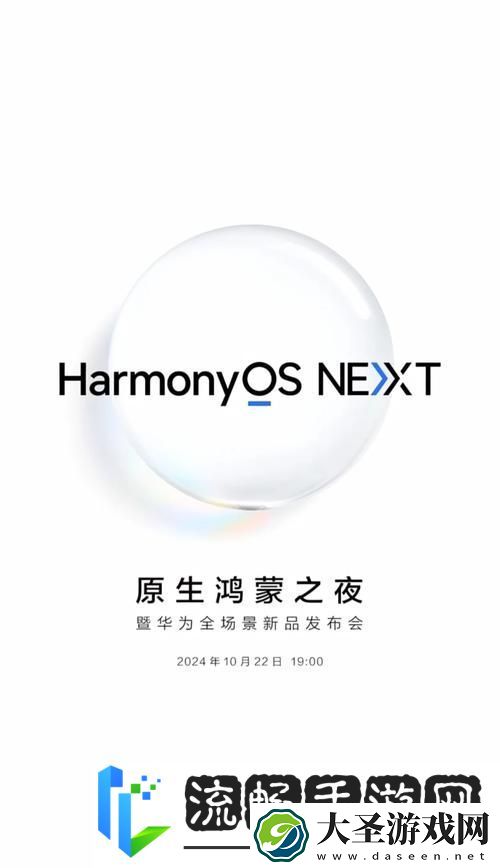 鸿蒙新纪元
