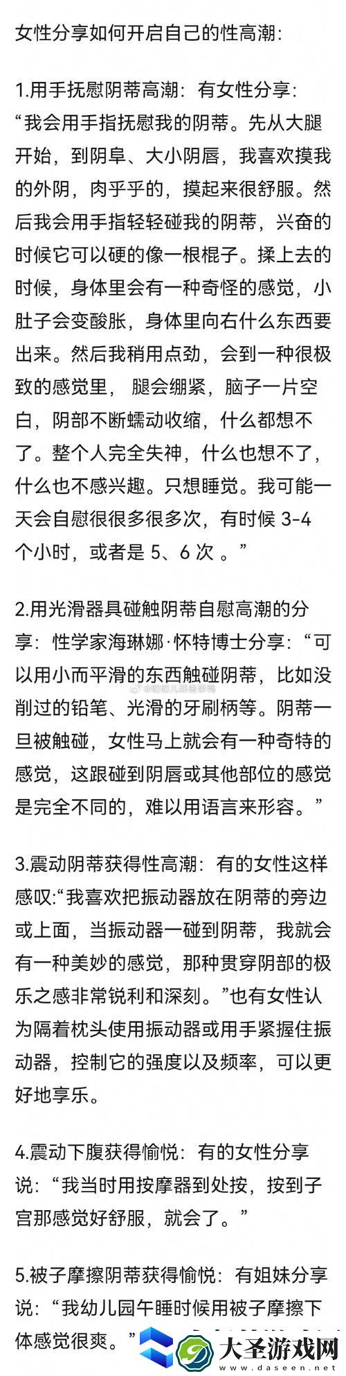 女人为什么会高潮