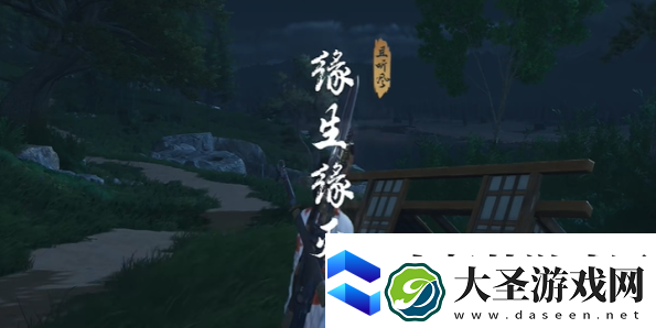 燕云十六声缘生缘灭奇遇怎么做