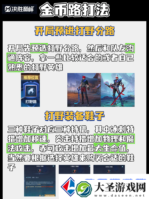 决胜巅峰新玩家打野教学攻略