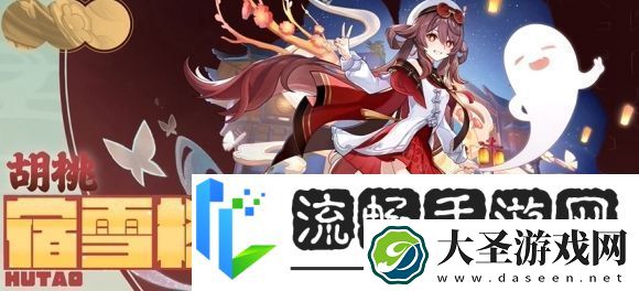 原神胡桃宿雪桃红什么时候上线原神胡桃宿雪桃红上线时间