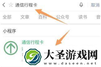 通信大数据行程卡怎么弄
