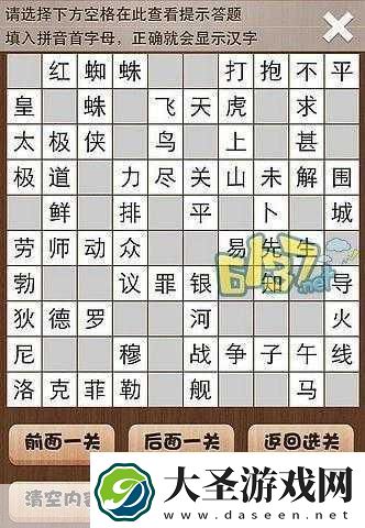 疯狂填字3手机版第五关解锁