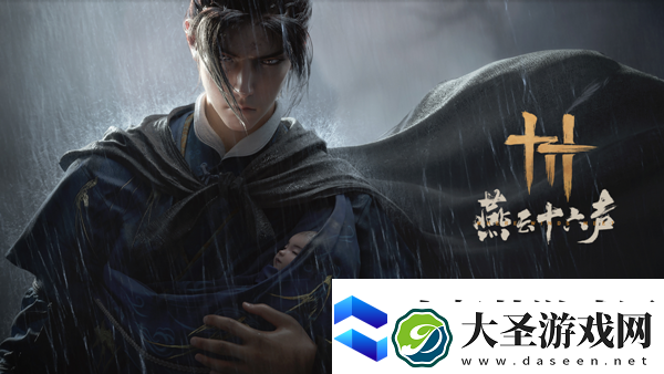 燕云十六声缘生缘灭奇遇怎么做