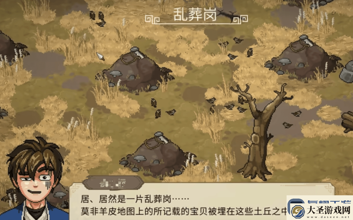大侠立志传乱葬岗攻略大侠立志传乱葬岗流程一览