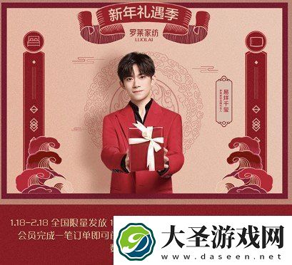 微信罗莱家纺×易烊千玺红包封面在哪领