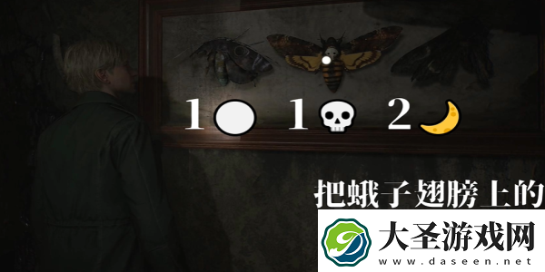 寂静岭2重制版202蛾子房间密码锁怎么开