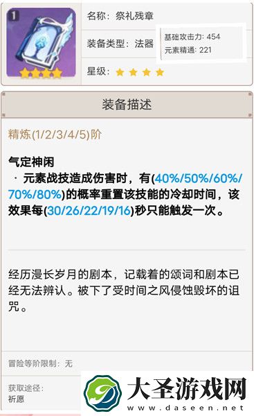 原神砂糖带什么四星武器