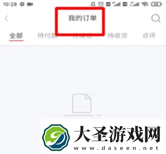 小红书订单在哪看