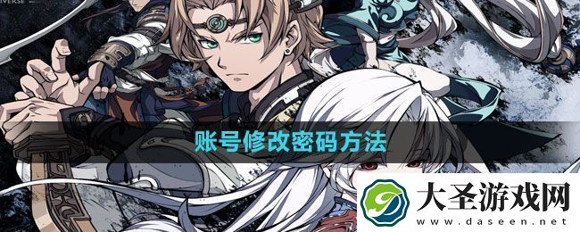天地劫幽城再临怎么改密码