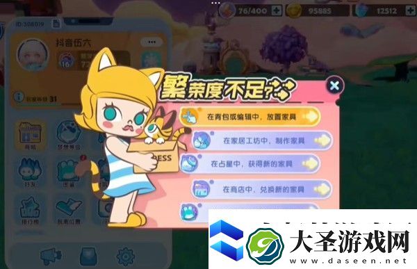 梦想家园繁荣度怎么提升