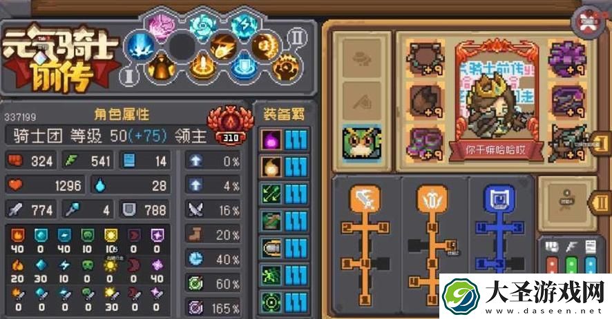元气骑士前传