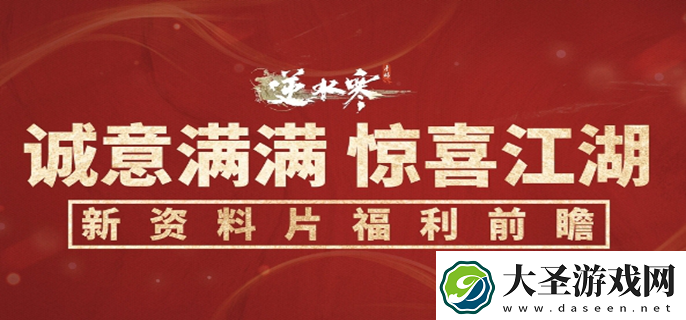 逆水寒手游充值系统改版介绍