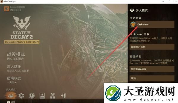 腐烂国度2主宰版游侠对战平**机教程