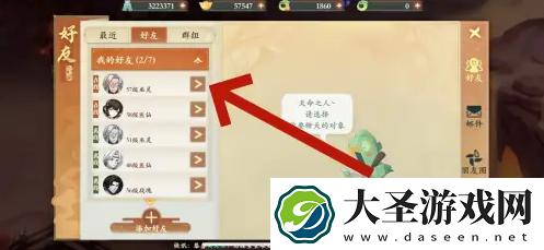 封神幻想世界怎么删好友