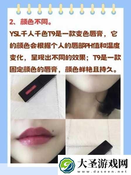 YSL千人千色T9T9T9T9T9资源失效了当然可以！以下是一些新的标题建议