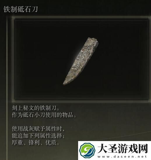 艾尔登法环铁制砥石刀在哪拿